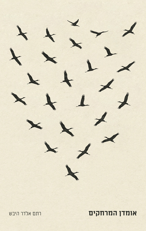 אומדן המרחקים