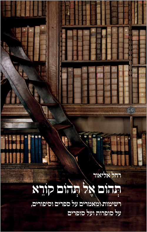 תהום אל תהום קורא