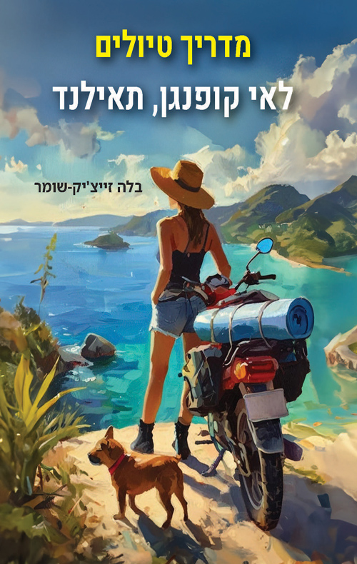 מדריך טיולים לאי קופנגן, תאילנד