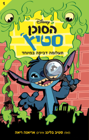 סדרת הסוכן סטיץ‘