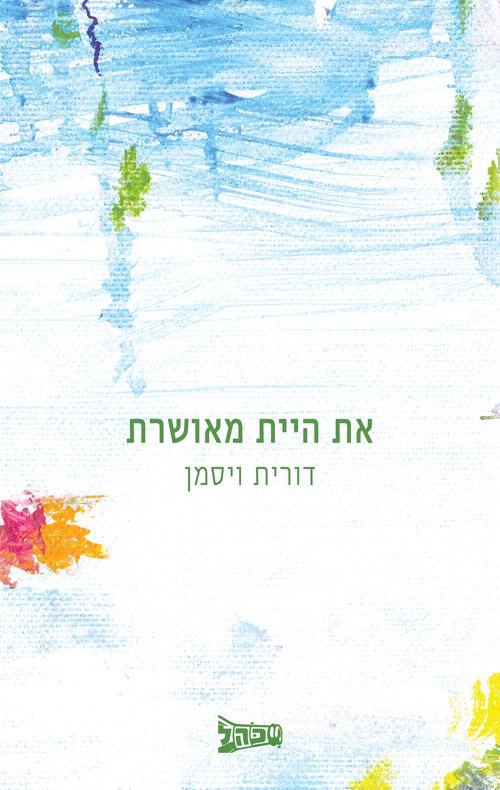 את היית מאושרת