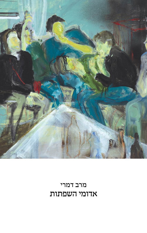 אדומי השפתות