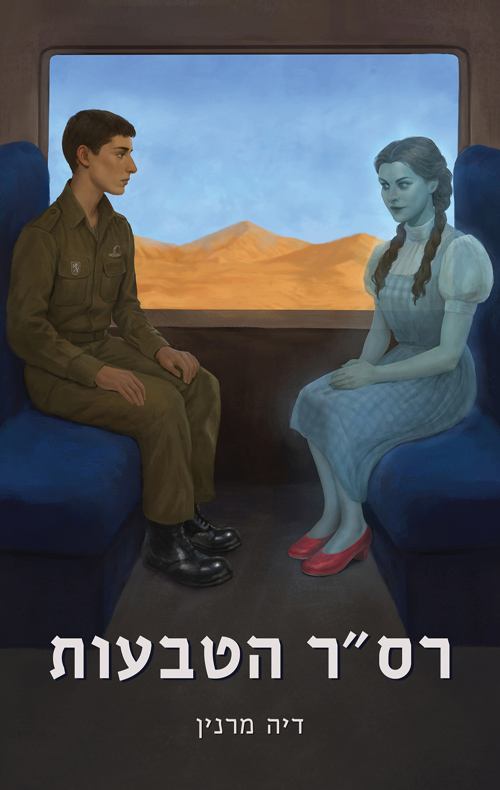 רס"ר הטבעות