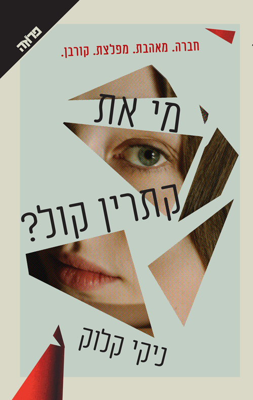 מי את, קתרין קול?