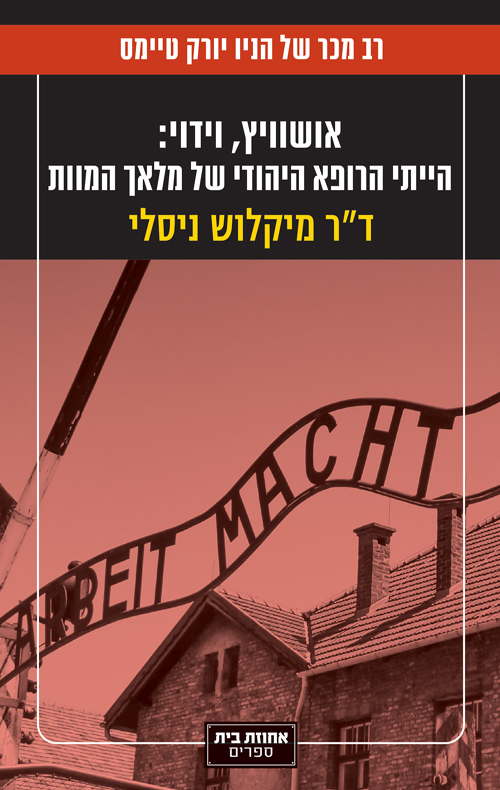 אושוויץ, וידוי: הייתי הרופא היהודי של מלאך המוות