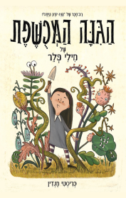 סדרת מילי פלר