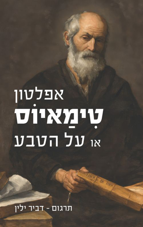 טימאיוס / אפלטון