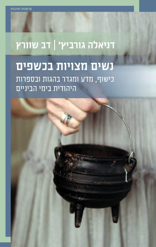 נשים מצויות בכשפים