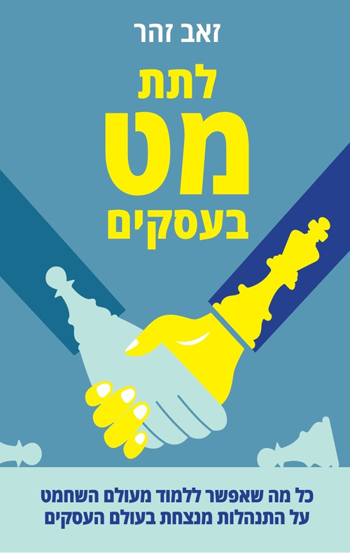 לתת מט בעסקים
