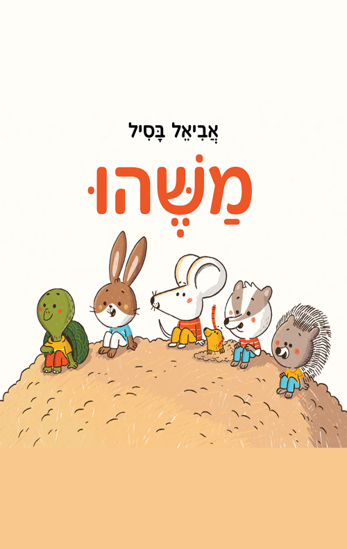 משהו