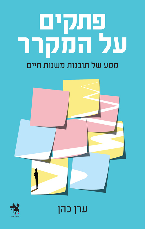 פתקים על המקרר