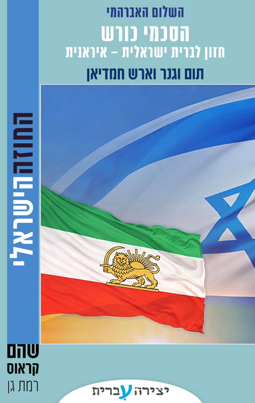 הסכמי כורש