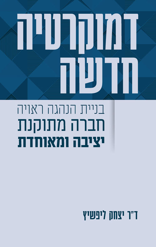 דמוקרטיה חדשה