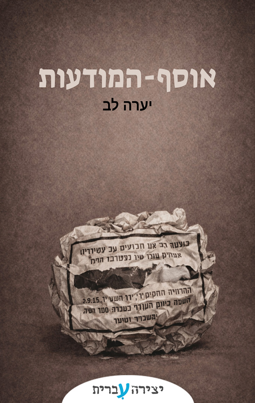 אוסף-המודעות