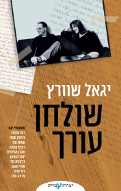 שולחן עורך