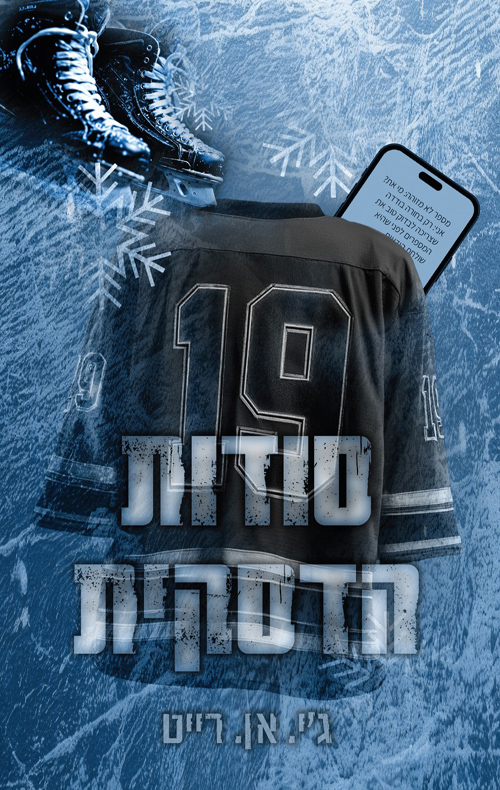 אוניברסיטת פיירפילד 1 - סודות הדסקית