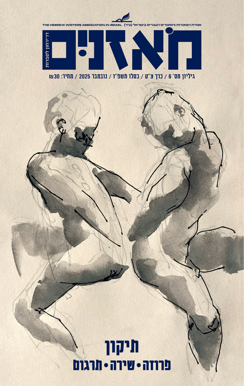 מאזניים - תיקון