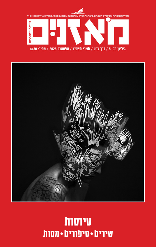 מאזניים - טיוטות