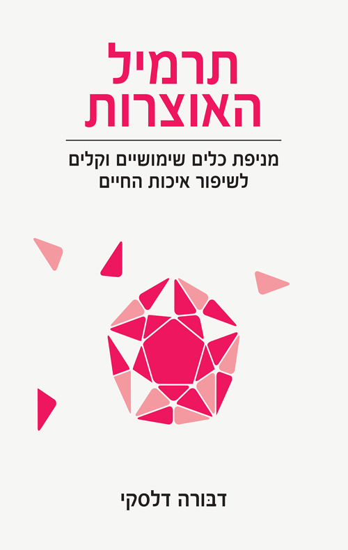 תרמיל האוצרות