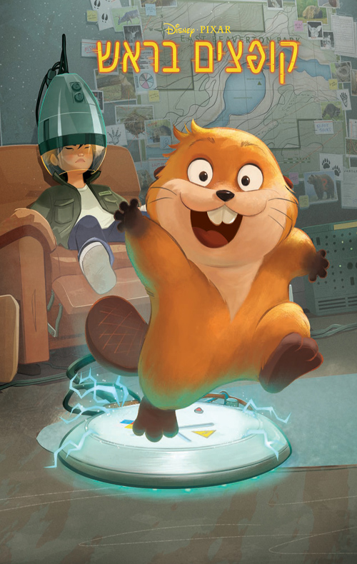 קופצים בראש