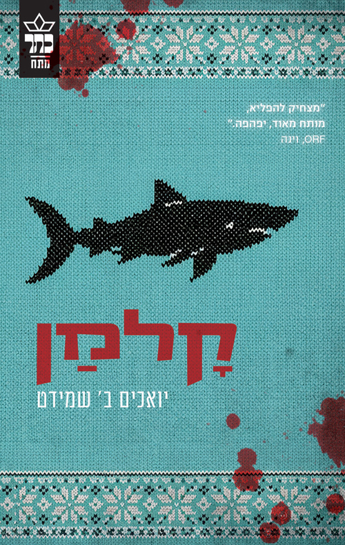 קלמן
