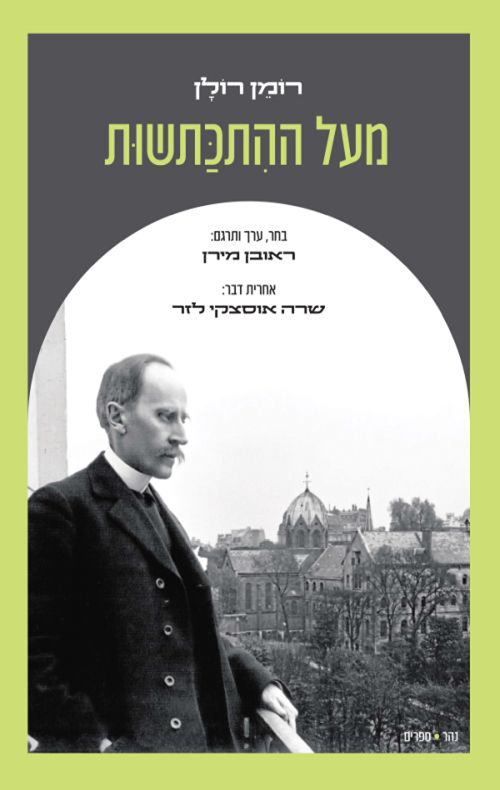 מעל ההתכתשות