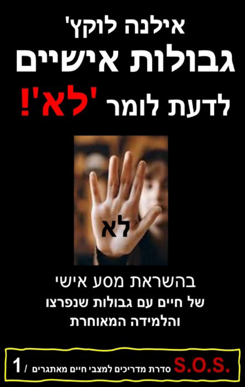 גבולות אישיים