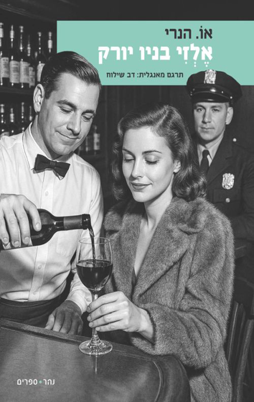 אלזי בניו יורק