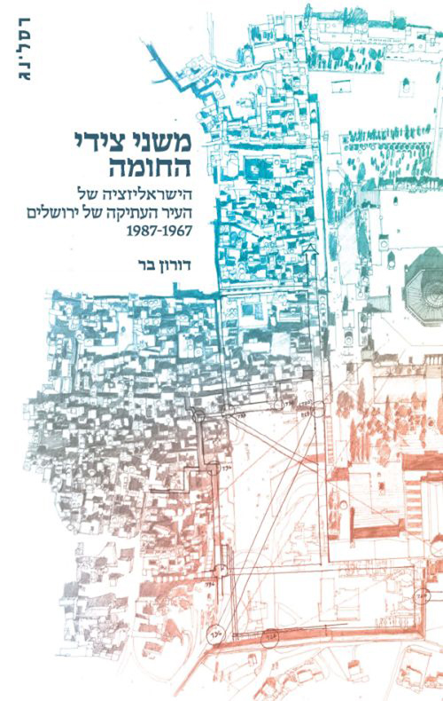 משני צידי החומה