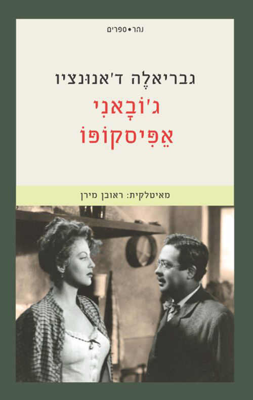 ג'ובאני אפיסקופו