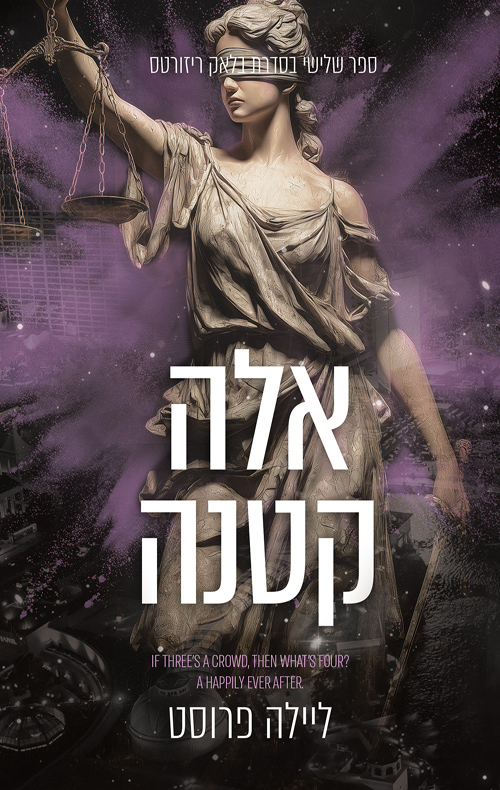 בלאק ריזורטס 3 - אלה קטנה