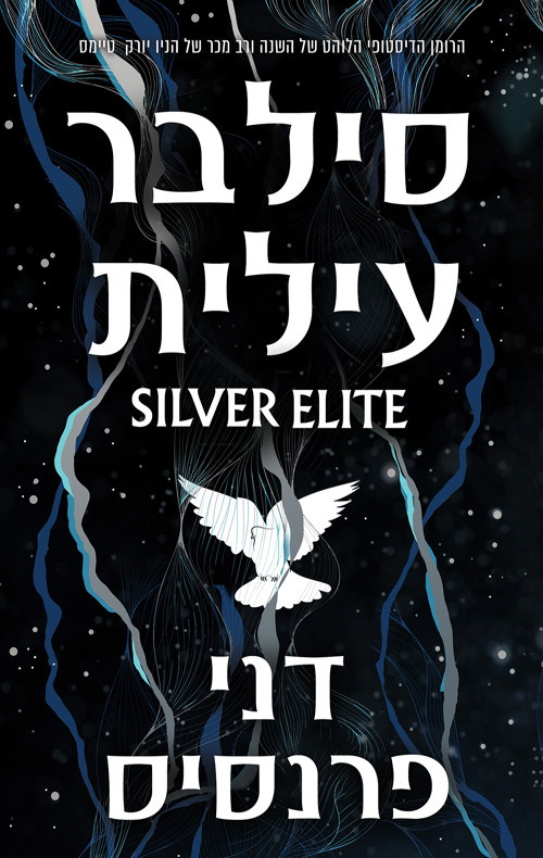 סילבר עילית