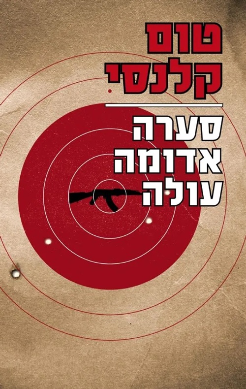 סערה אדומה עולה