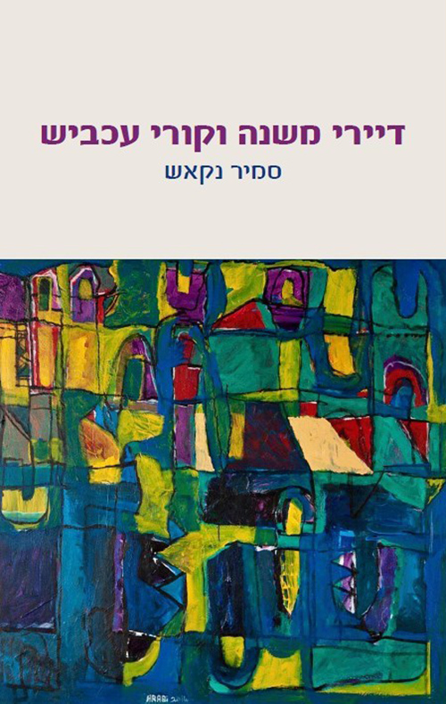 דיירי משנה וקורי עכביש