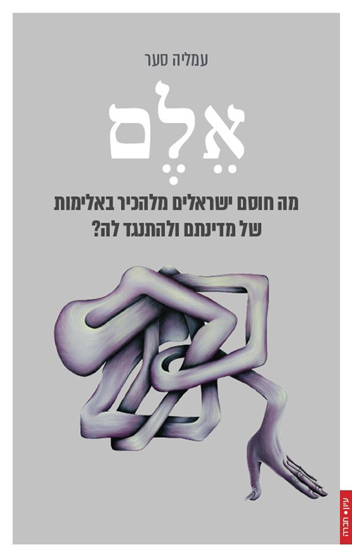אלם
