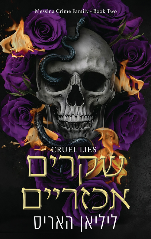 משפחת הפשע מסינה 2 -שקרים אכזריים