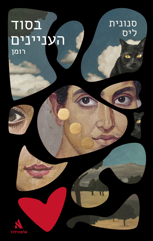 בסוד העניינים