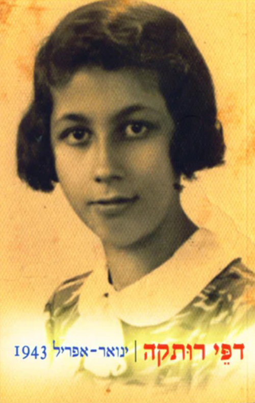 דפי רותקה - ינואר-אפריל 1943