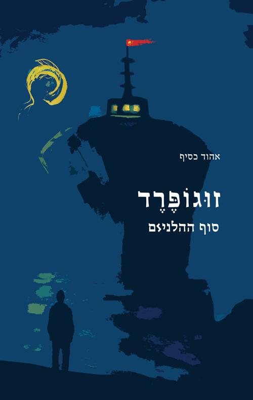 זוגופרד