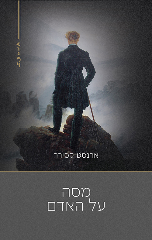 מסה על האדם