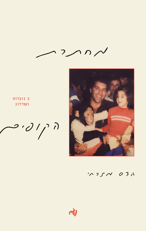 מחתרת הקופים