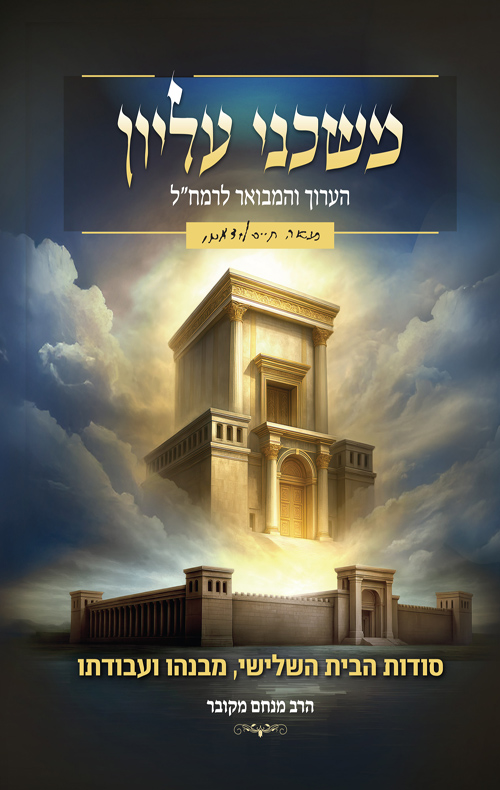 משכני עליון