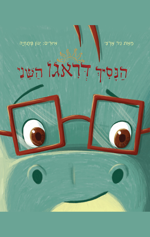 הנסיך דראגו השני