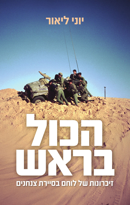 הכל בראש
