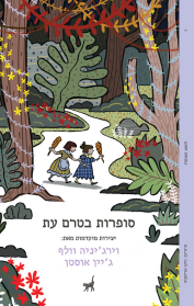 סדרת אוצרות