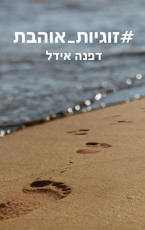 #זוגיות_אוהבת