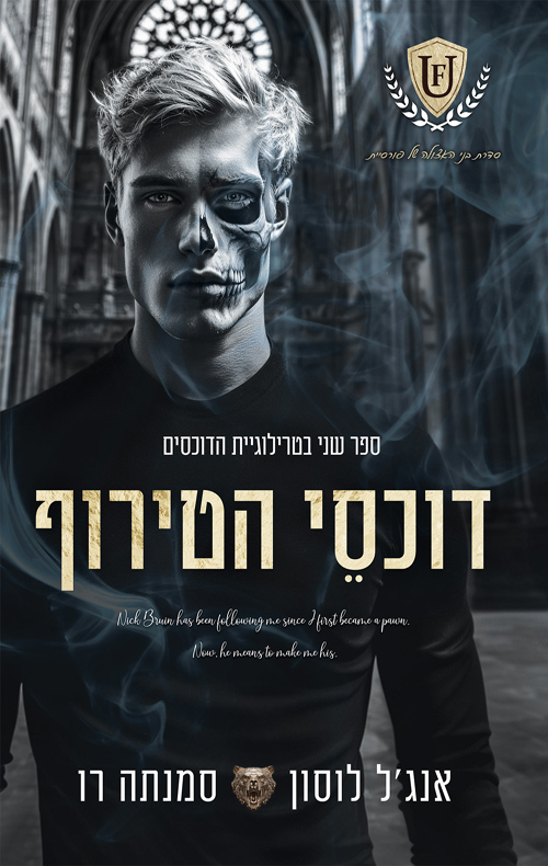 הדוכסים 2 - דוכסי הטירוף