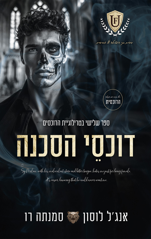 הדוכסים 3 - דוכסי הסכנה