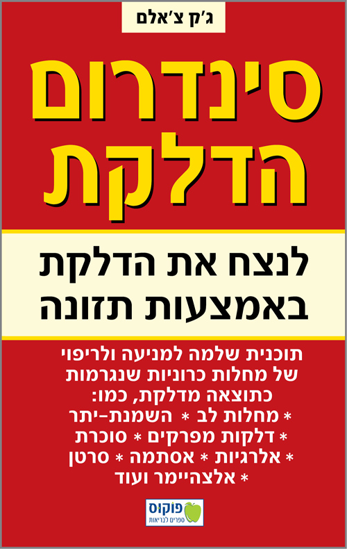 סינדרום הדלקת