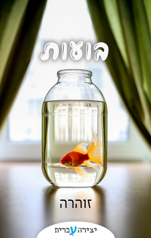 בועות